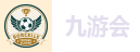九游会